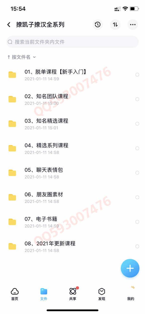 撩汉套路网络课程 百度网盘下载 550G合集