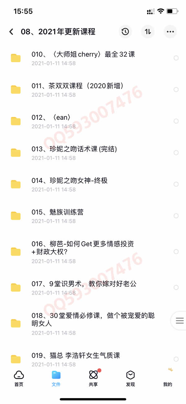 撩汉套路网络课程 百度网盘下载 550G合集