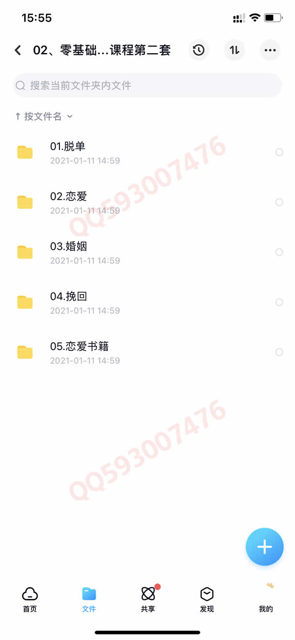 撩汉套路网络课程 百度网盘下载 550G合集