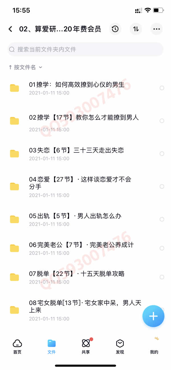 撩汉套路网络课程 百度网盘下载 550G合集