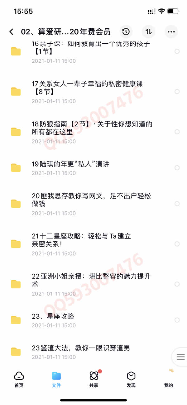 撩汉套路网络课程 百度网盘下载 550G合集
