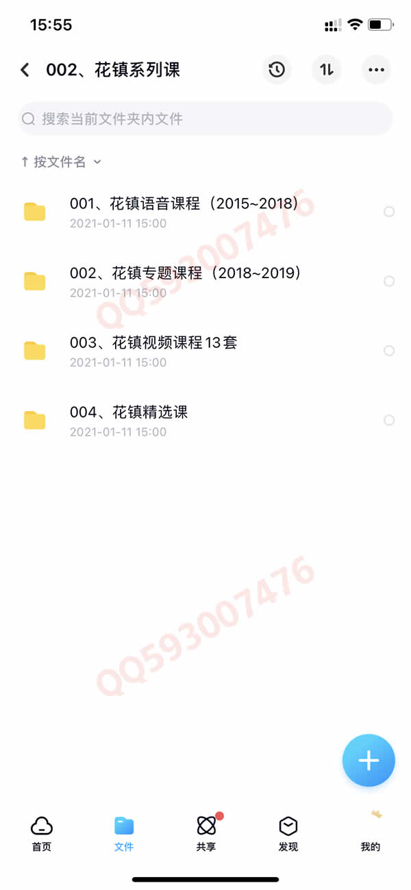撩汉套路网络课程 百度网盘下载 550G合集