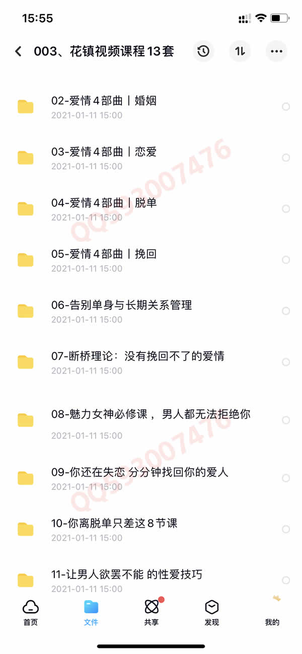 撩汉套路网络课程 百度网盘下载 550G合集