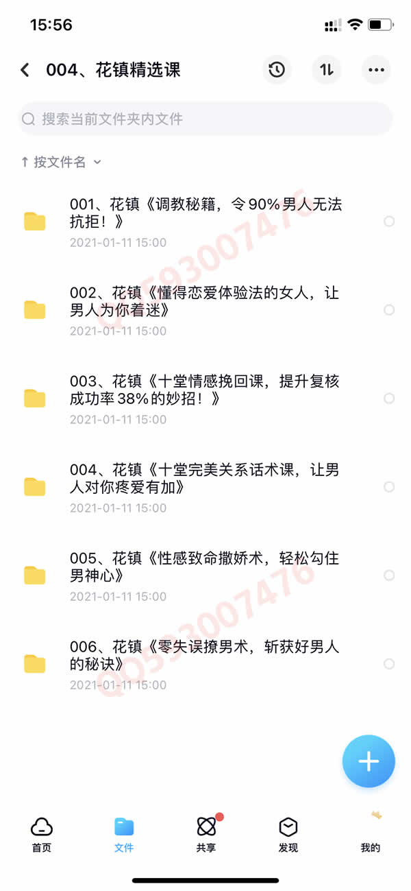 撩汉套路网络课程 百度网盘下载 550G合集