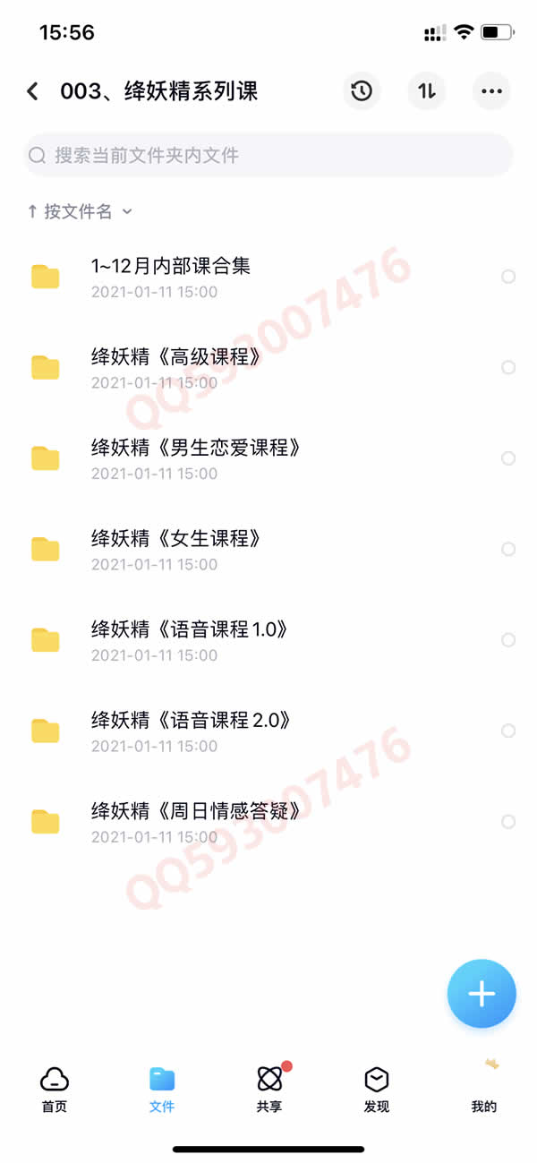 撩汉套路网络课程 百度网盘下载 550G合集