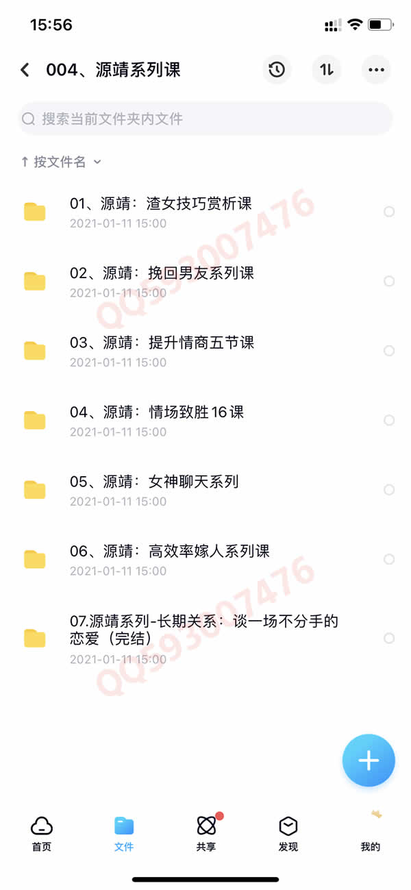 撩汉套路网络课程 百度网盘下载 550G合集
