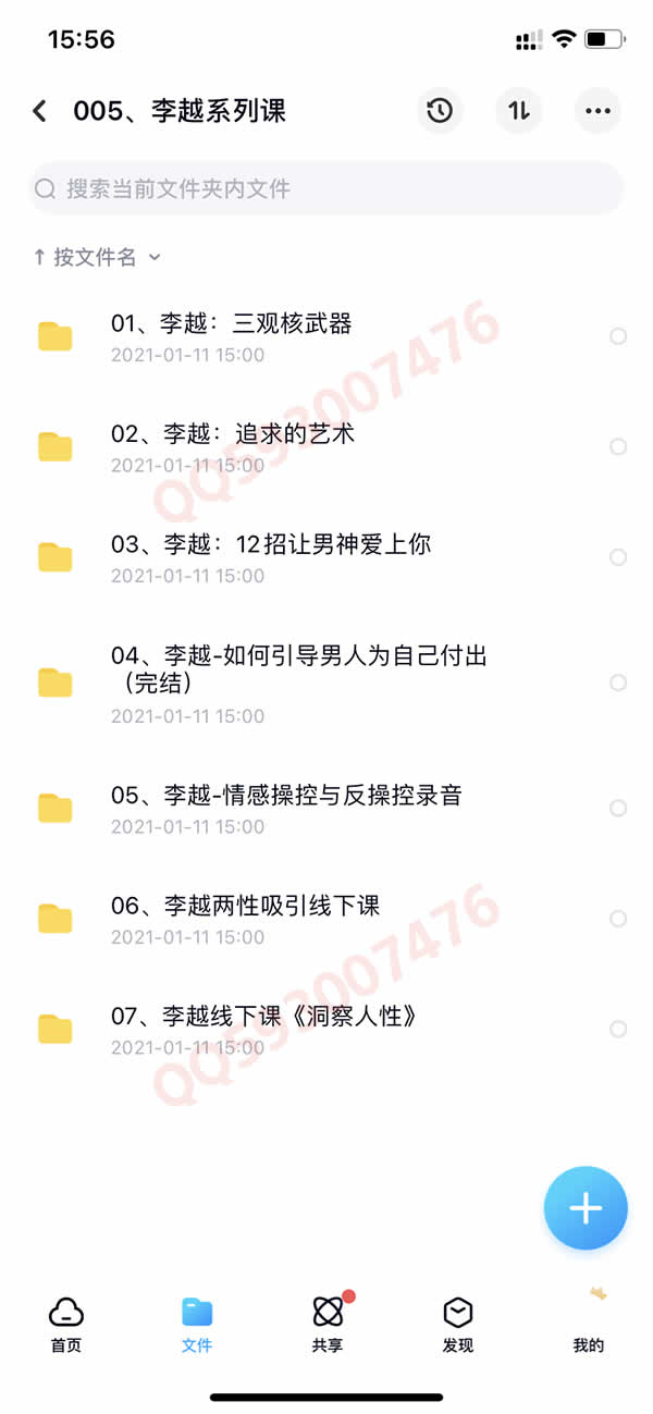 撩汉套路网络课程 百度网盘下载 550G合集