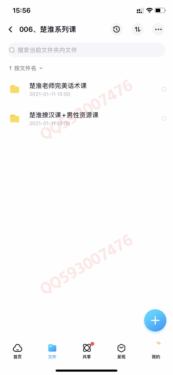 撩汉套路网络课程 百度网盘下载 550G合集