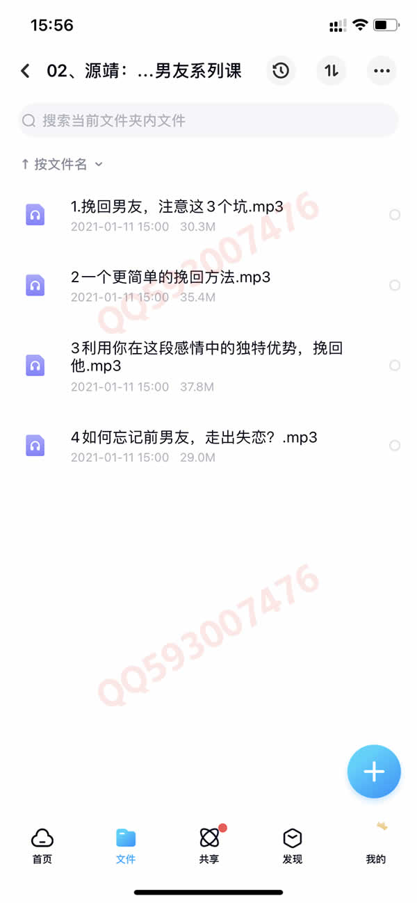撩汉套路网络课程 百度网盘下载 550G合集