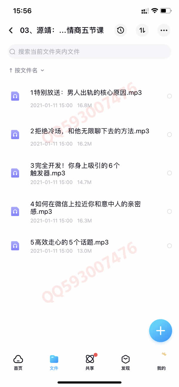 撩汉套路网络课程 百度网盘下载 550G合集
