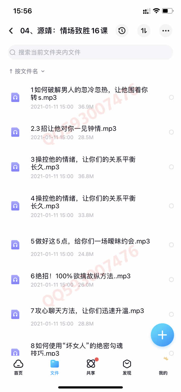 撩汉套路网络课程 百度网盘下载 550G合集