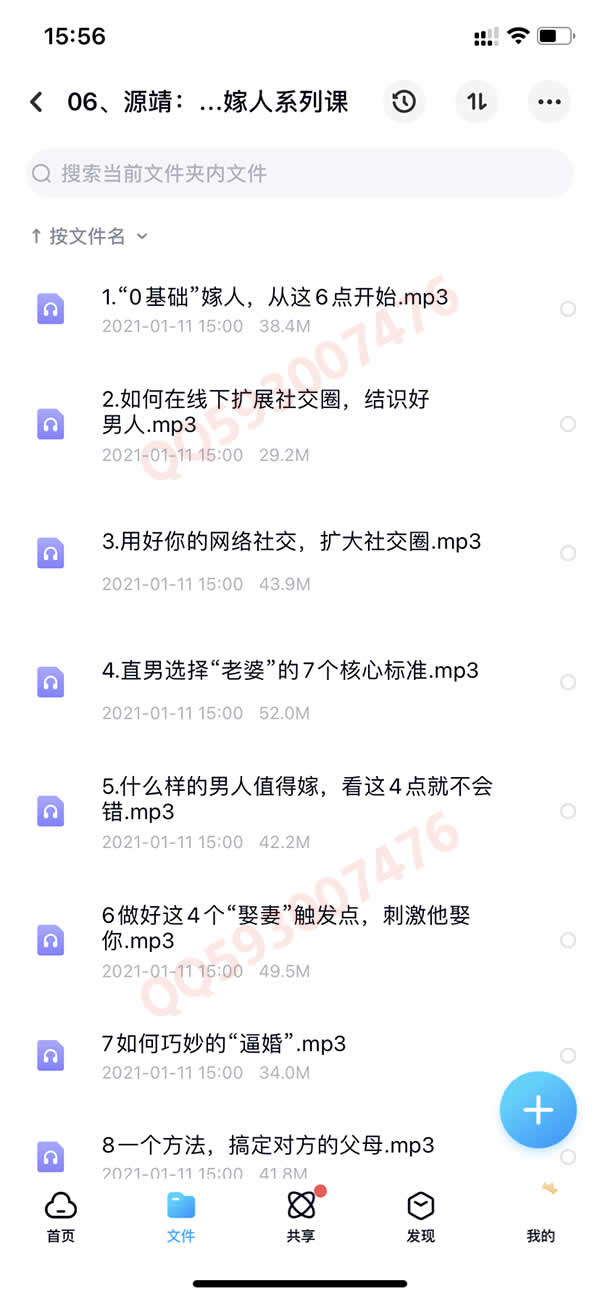 撩汉套路网络课程 百度网盘下载 550G合集