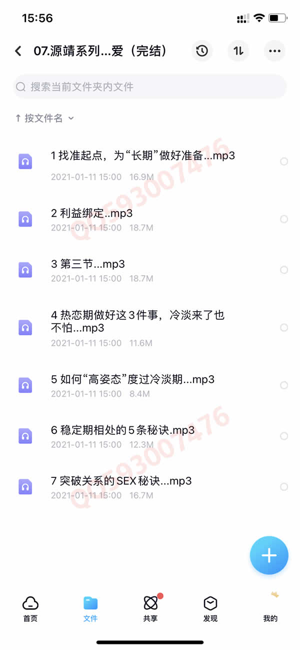 撩汉套路网络课程 百度网盘下载 550G合集