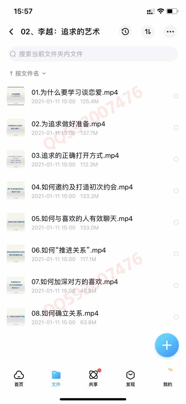 撩汉套路网络课程 百度网盘下载 550G合集