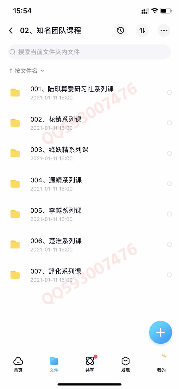 撩汉套路网络课程 百度网盘下载 550G合集