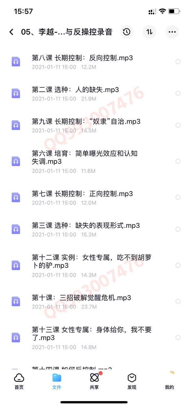 撩汉套路网络课程 百度网盘下载 550G合集