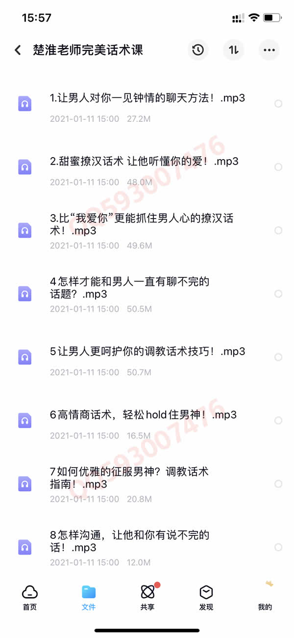 撩汉套路网络课程 百度网盘下载 550G合集