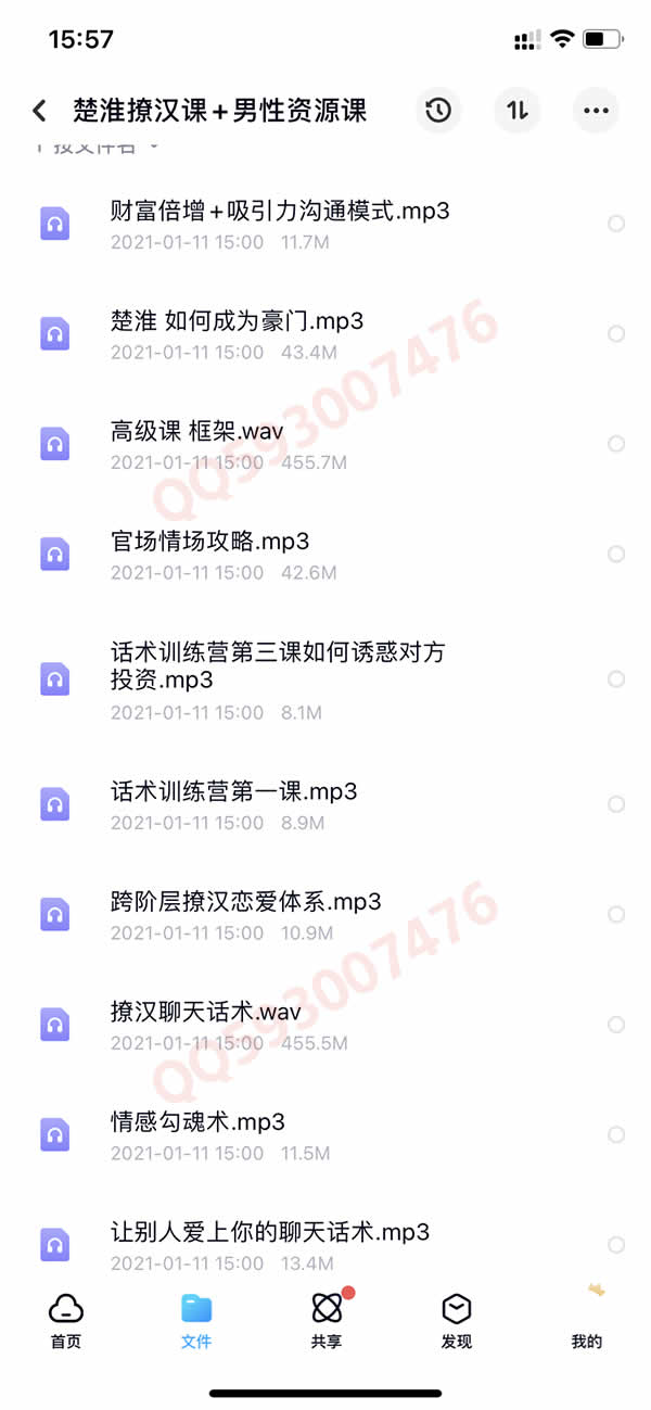 撩汉套路网络课程 百度网盘下载 550G合集