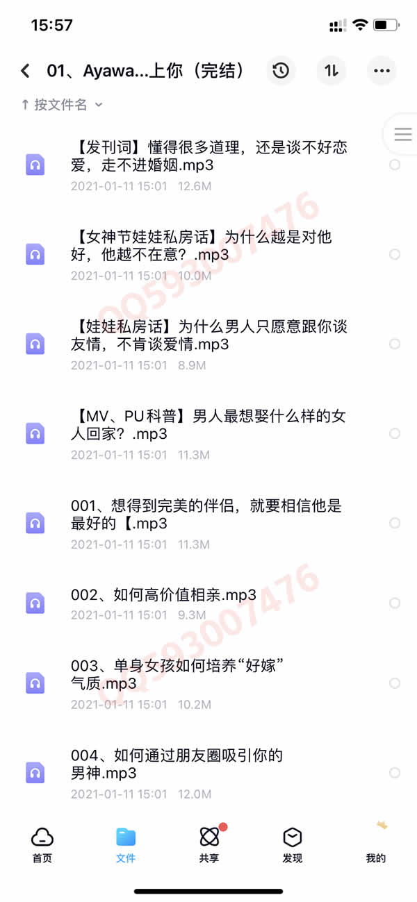 撩汉套路网络课程 百度网盘下载 550G合集
