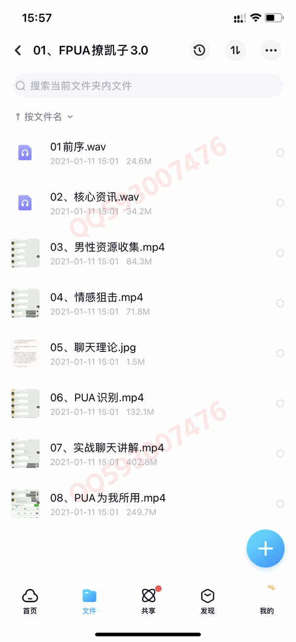 撩汉套路网络课程 百度网盘下载 550G合集