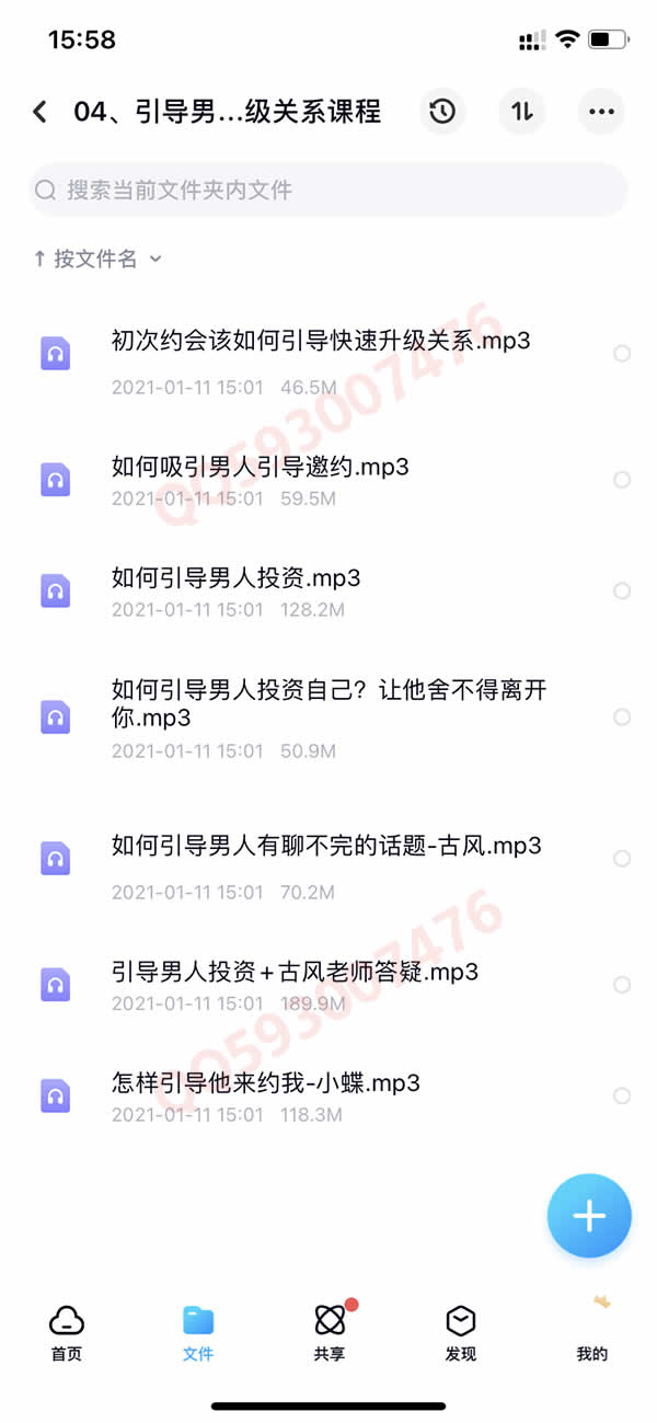 撩汉套路网络课程 百度网盘下载 550G合集