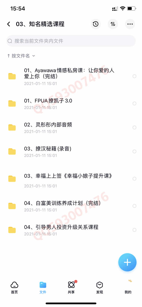 撩汉套路网络课程 百度网盘下载 550G合集