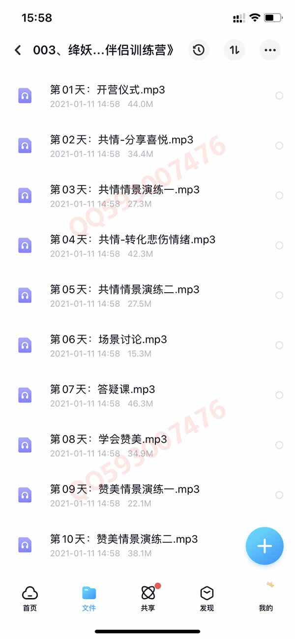 撩汉套路网络课程 百度网盘下载 550G合集