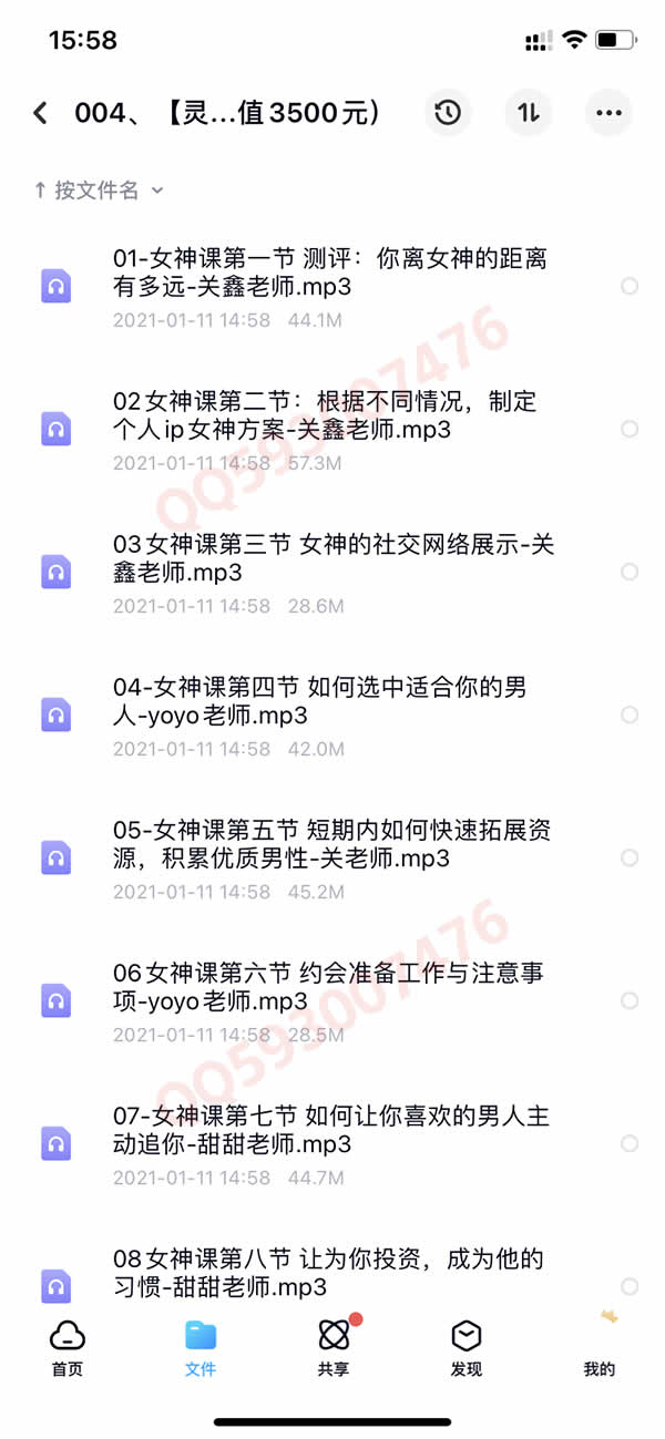 撩汉套路网络课程 百度网盘下载 550G合集