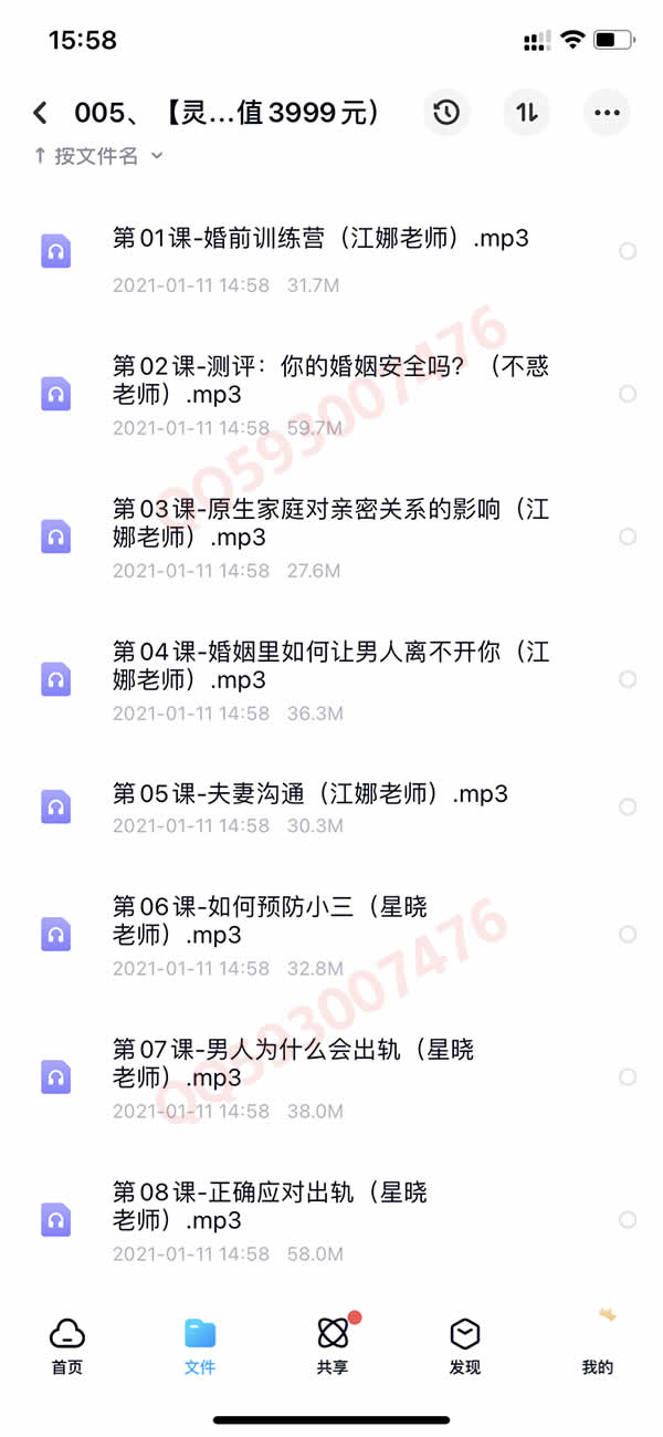 撩汉套路网络课程 百度网盘下载 550G合集