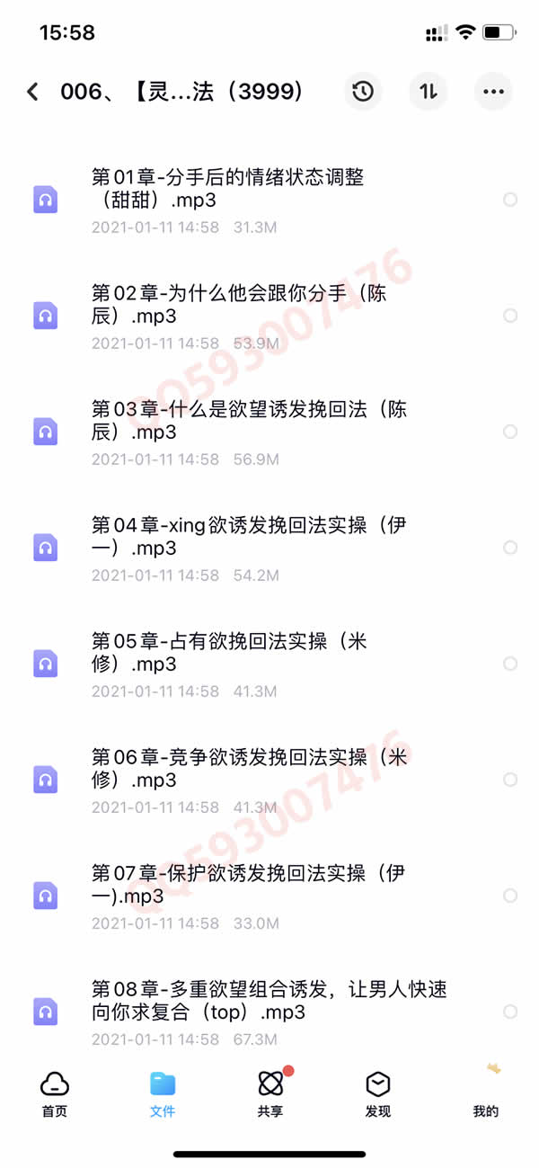 撩汉套路网络课程 百度网盘下载 550G合集