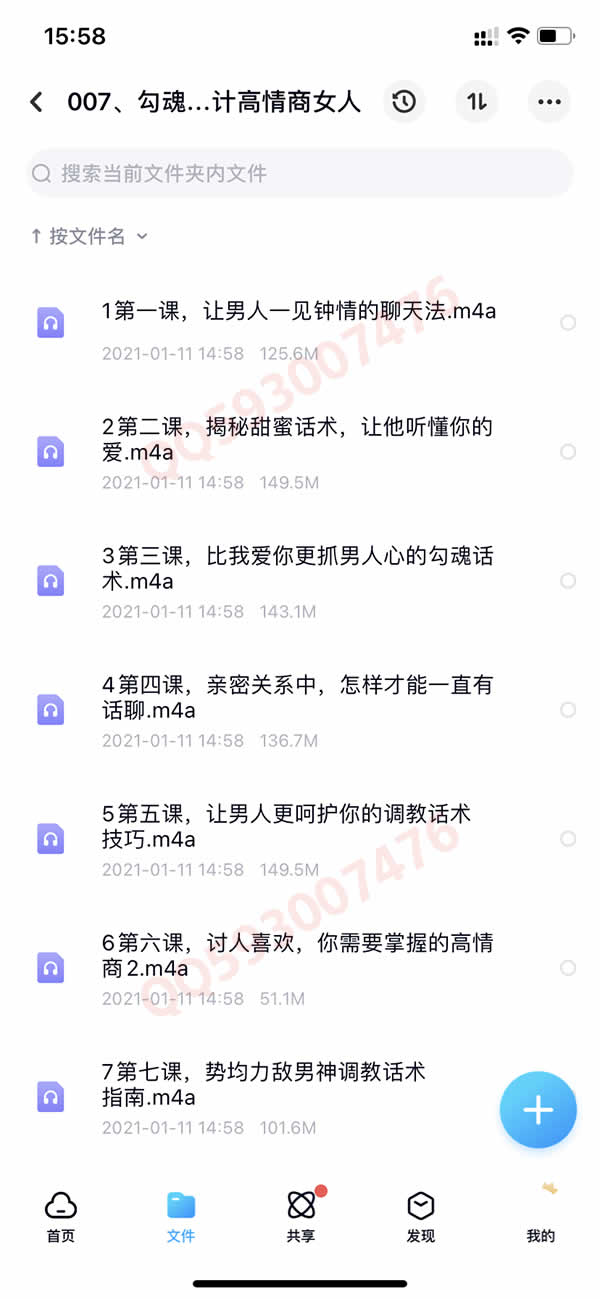 撩汉套路网络课程 百度网盘下载 550G合集