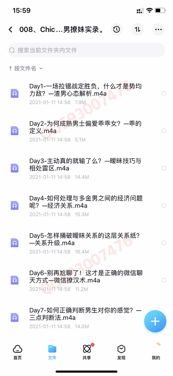 撩汉套路网络课程 百度网盘下载 550G合集
