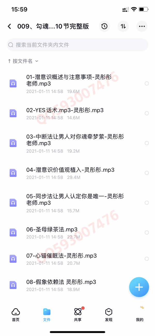 撩汉套路网络课程 百度网盘下载 550G合集