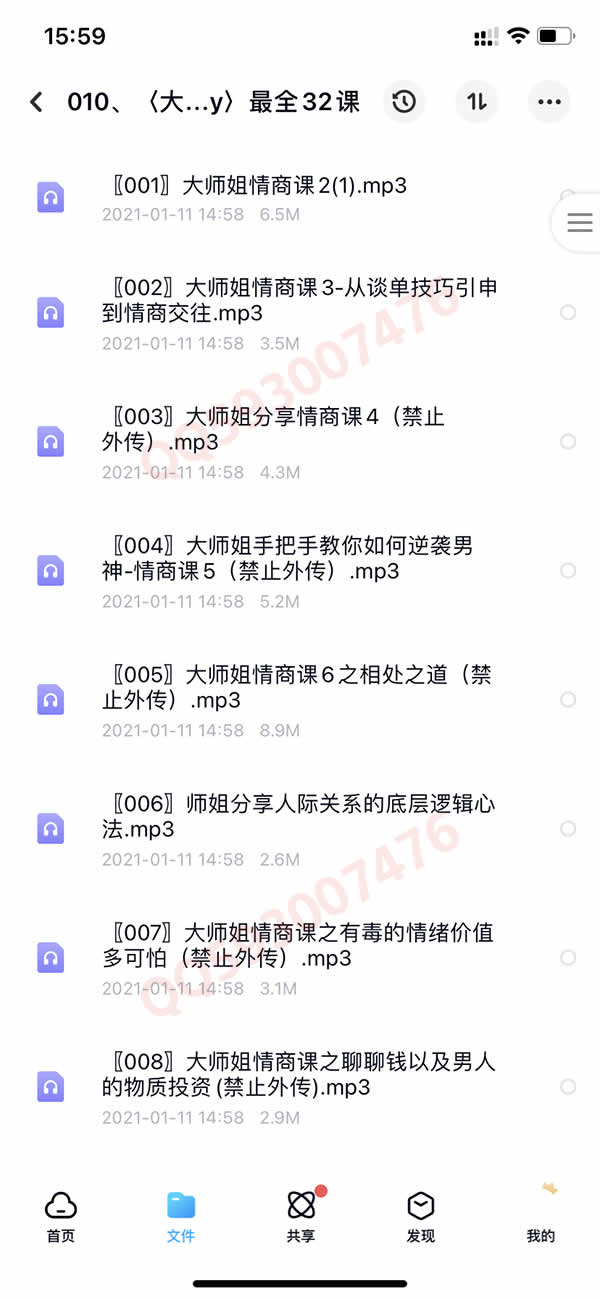 撩汉套路网络课程 百度网盘下载 550G合集