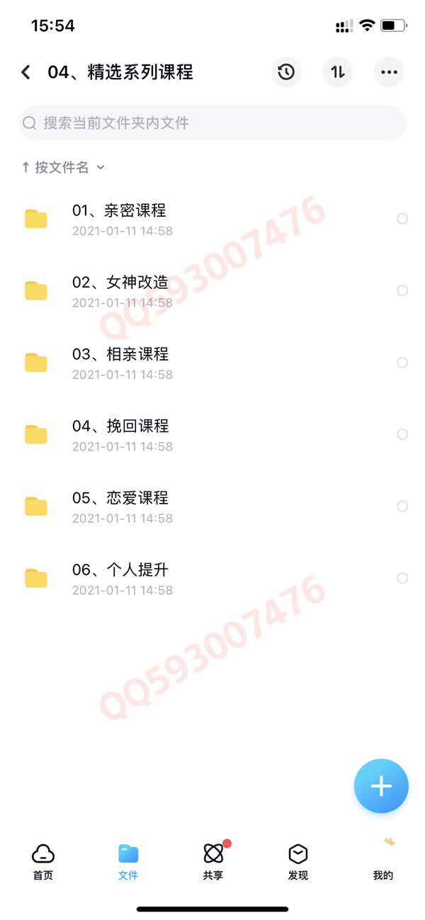 撩汉套路网络课程 百度网盘下载 550G合集