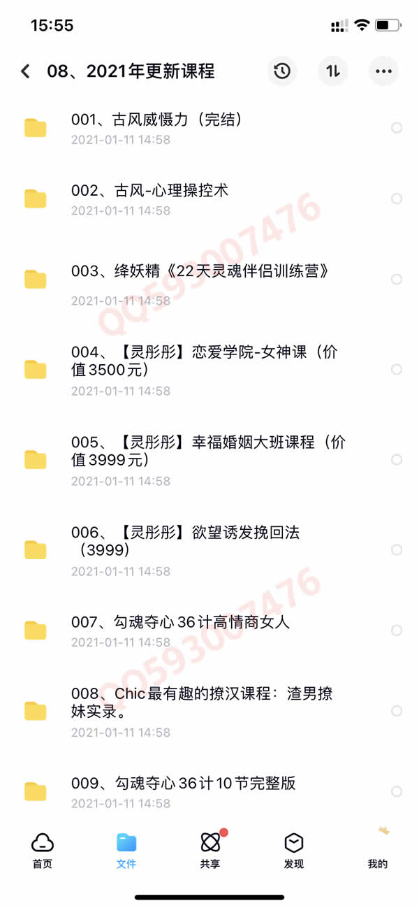 撩汉套路网络课程 百度网盘下载 550G合集
