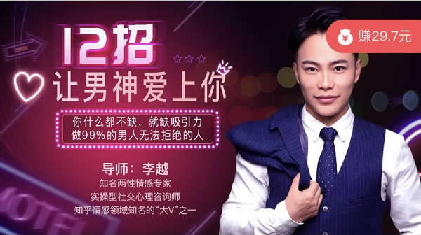 李越《12招让男神爱上你》视频完整版