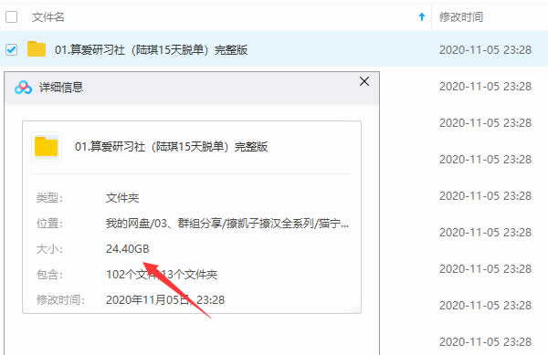 算爱研习社《陆琪15天脱单》完整版