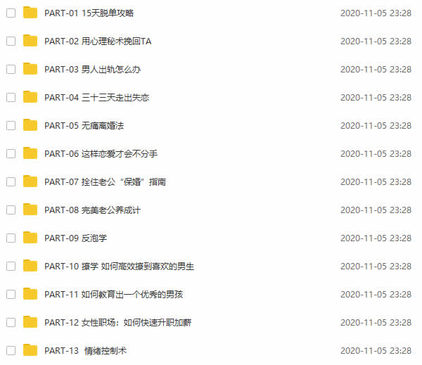 算爱研习社《陆琪15天脱单》完整版