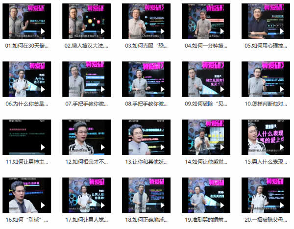 算爱研习社《陆琪15天脱单》完整版