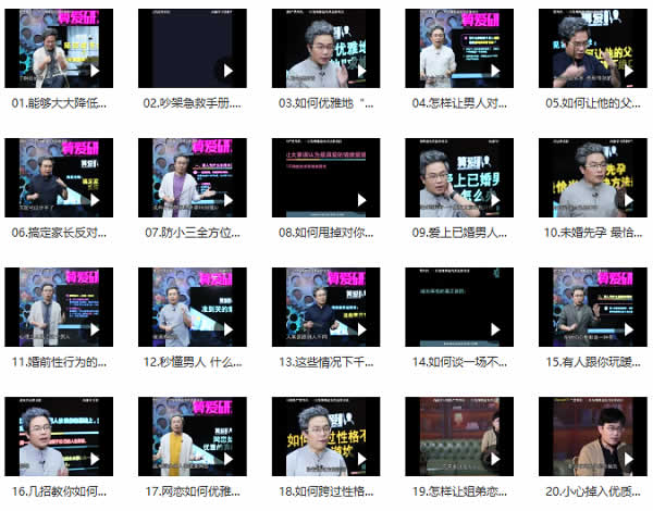 算爱研习社《陆琪15天脱单》完整版