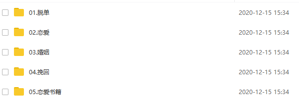 新人恋爱指南《恋爱脱单系列》视频课程