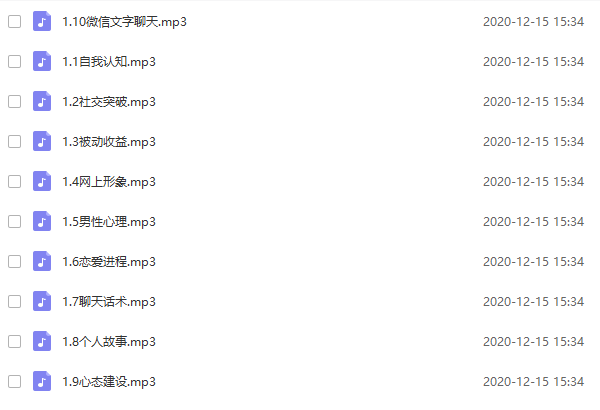 新人恋爱指南《恋爱脱单系列》音频课程