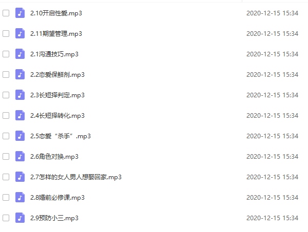 新人恋爱指南《恋爱脱单系列》音频课程