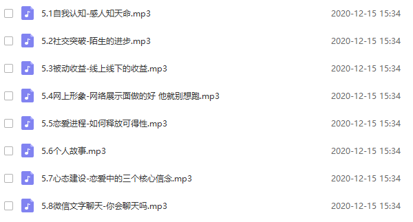 新人恋爱指南《恋爱脱单系列》音频课程