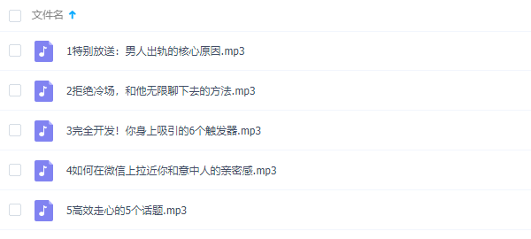 源靖《提升情商五节课》完整版