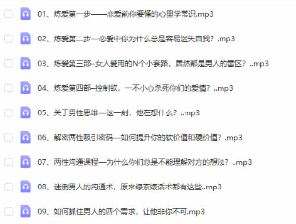 情商提升《花镇情商研习》音频课程