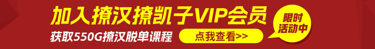 撩凯子撩汉教程